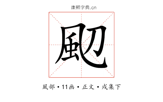 䫸
