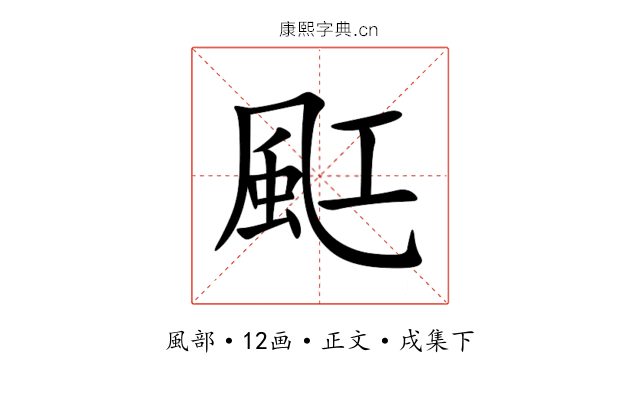 䫹