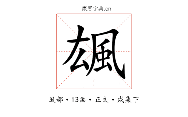 䫺