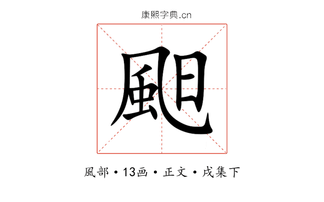 䫻