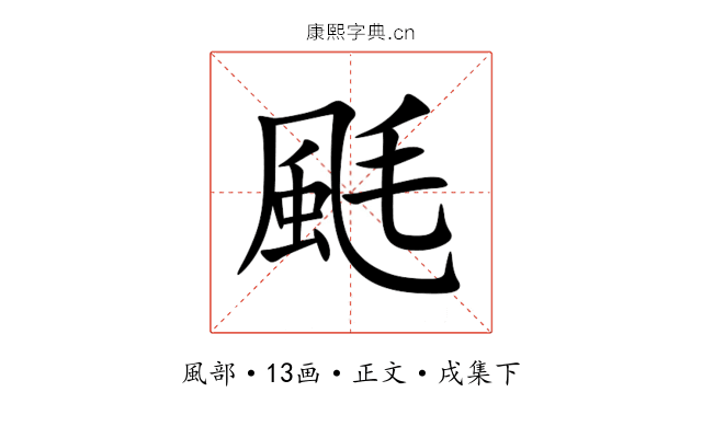 䫽