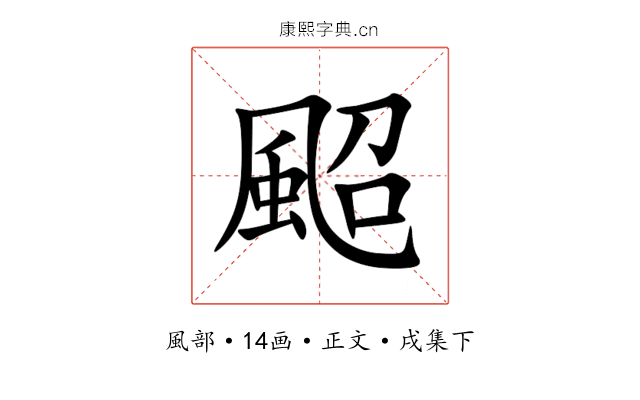 䫿
