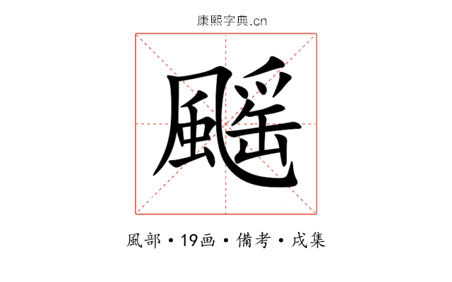 䬙