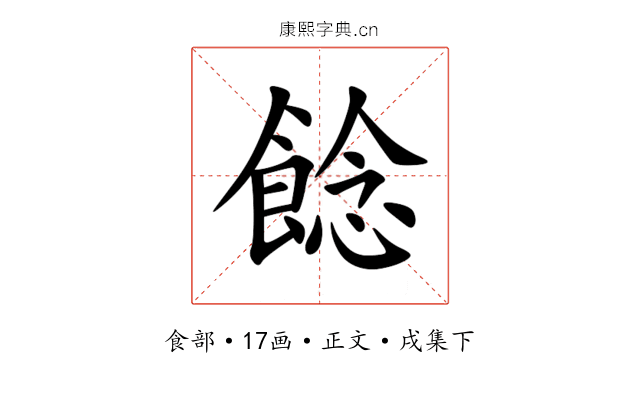 䭃