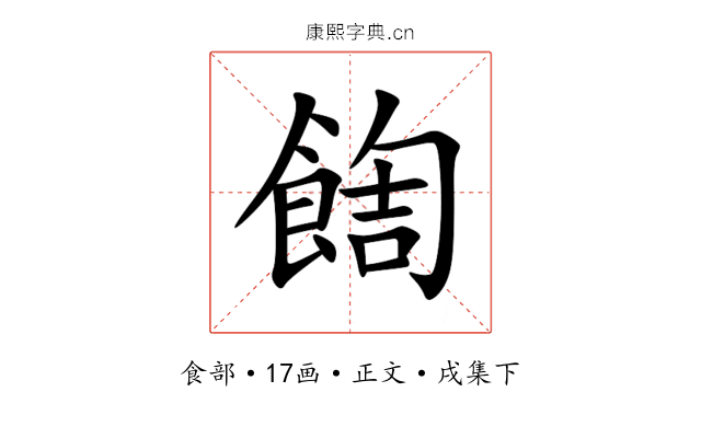 䭇