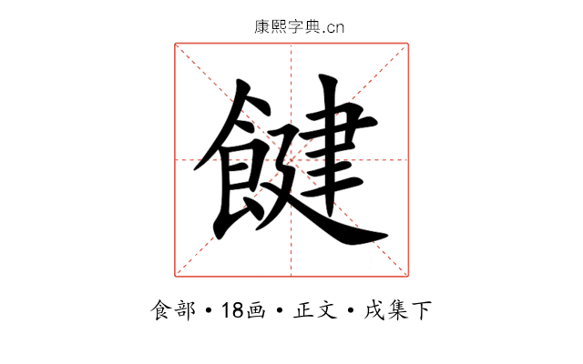 䭈