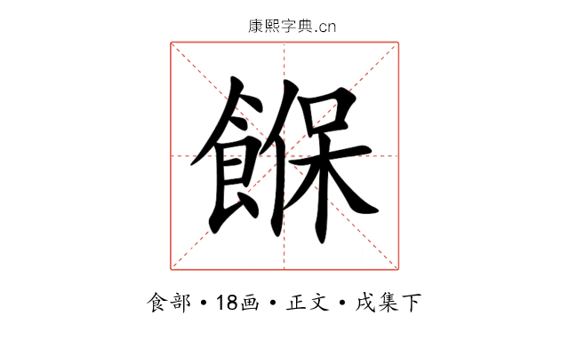 䭋