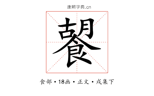 䭌