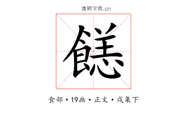 䭐