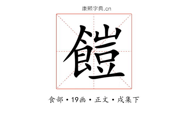 䭓
