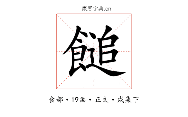 䭔