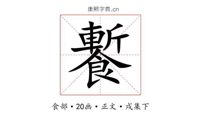 䭕