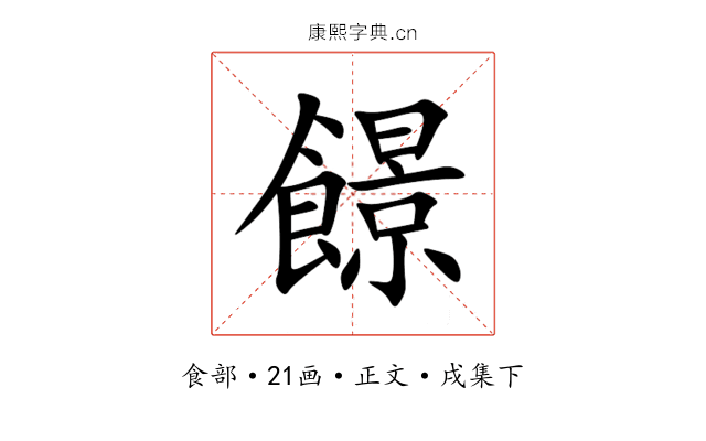 䭘