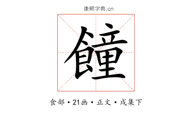 䭚