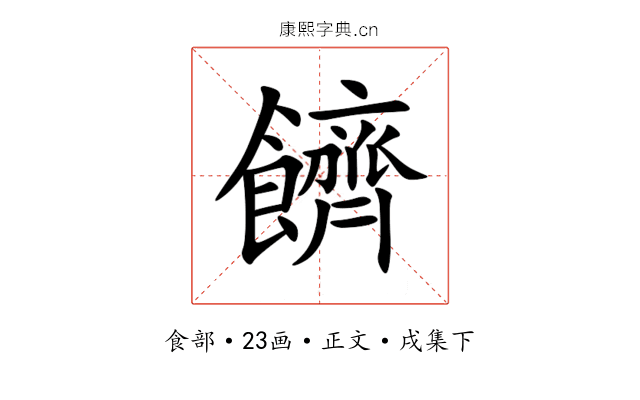 䭣