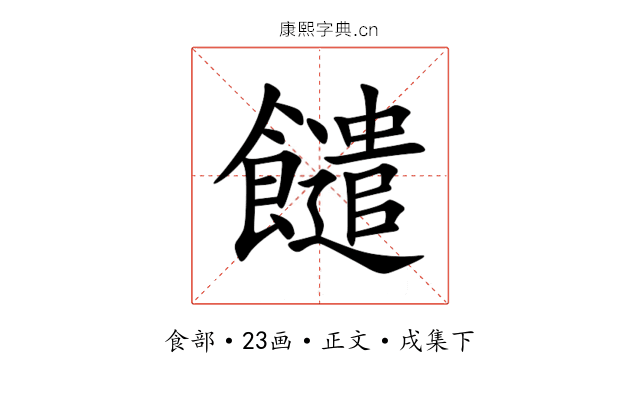 䭤