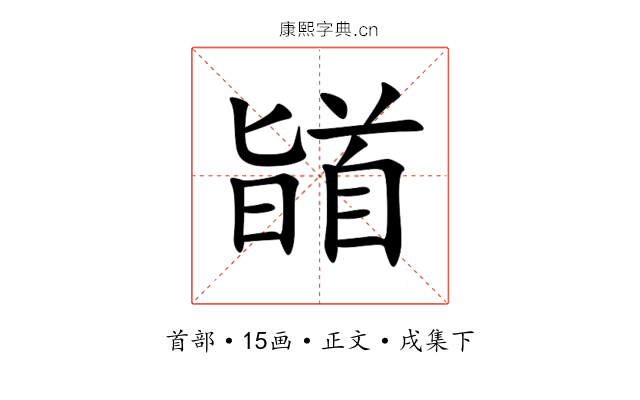 䭫