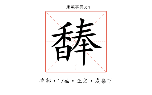 䭰