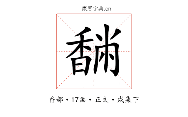 䭱