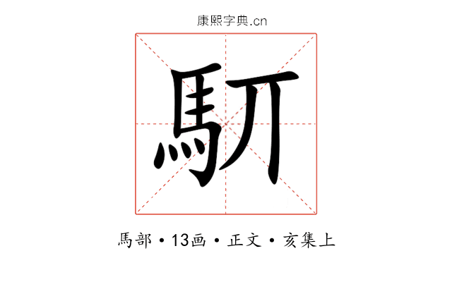 䭶