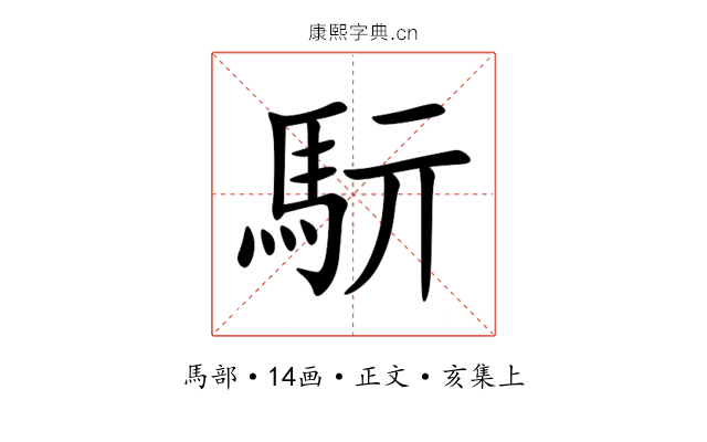 䭼