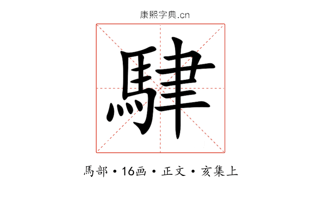 䮇