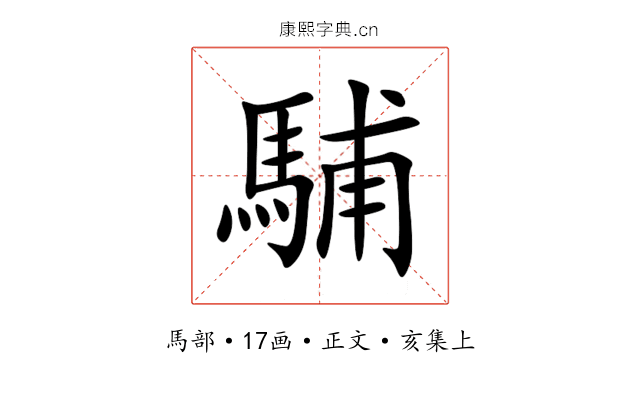 䮒