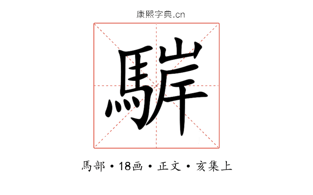 䮗