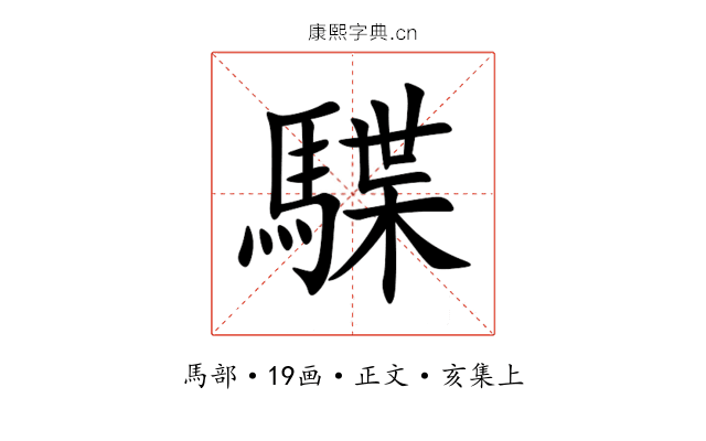 䮜