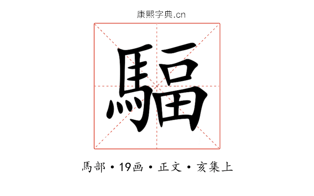 䮠
