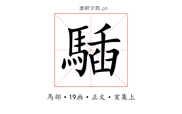 䮢