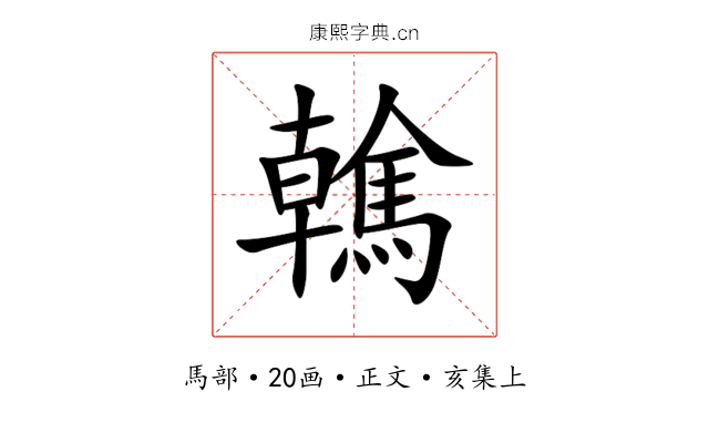 䮧