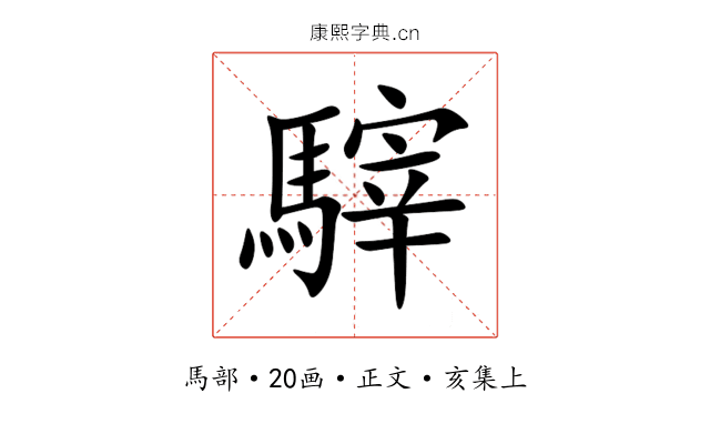 䮨