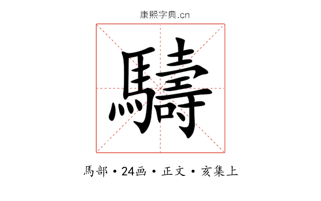 䮻