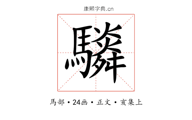 䮼
