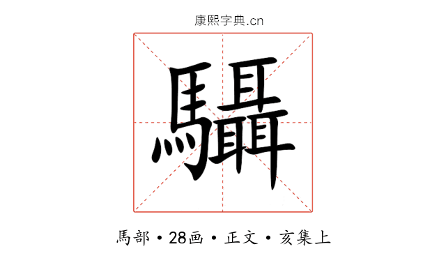 䯀