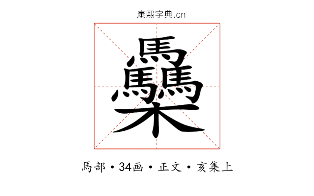 䯂
