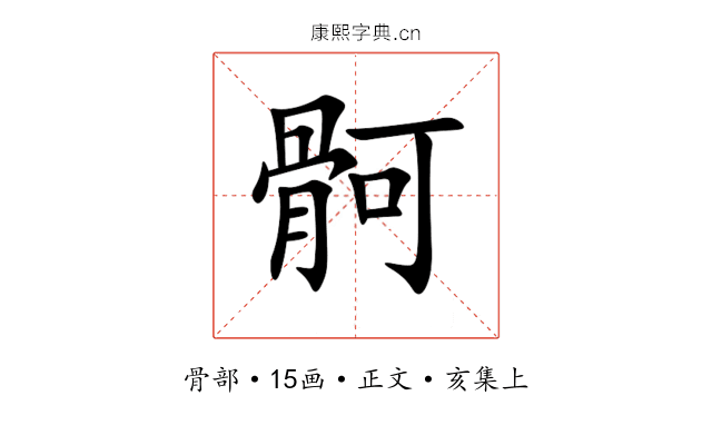 䯊