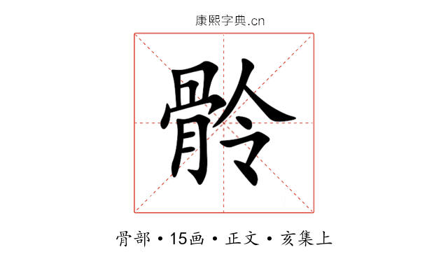 䯍