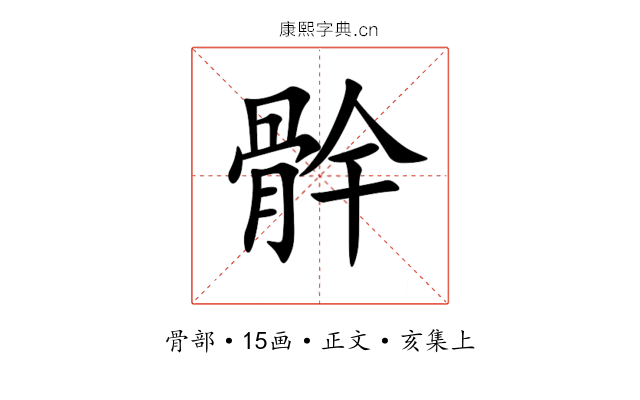 䯎