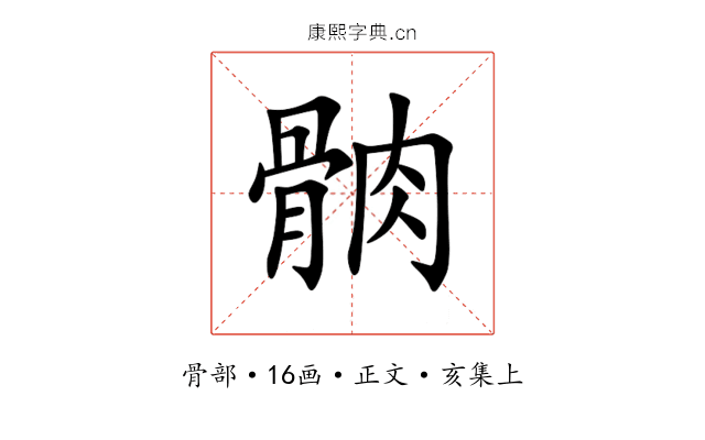 䯐