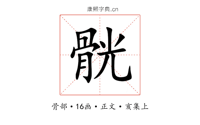 䯑