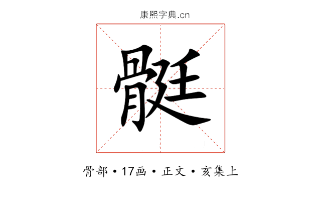 䯕