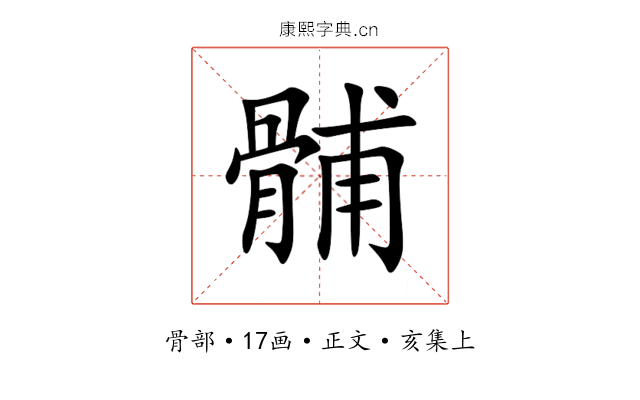 䯙