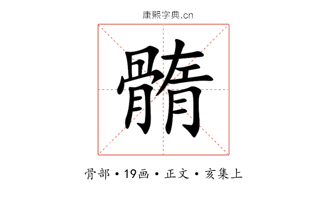䯝