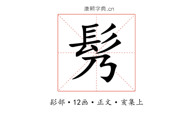 䯮