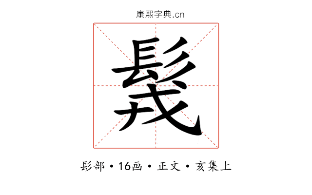 䯷