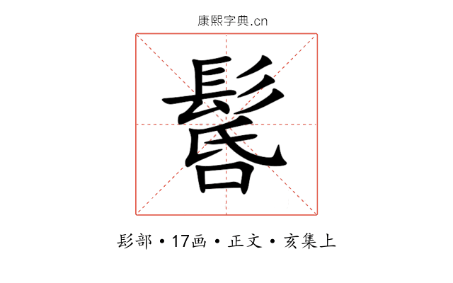䯺