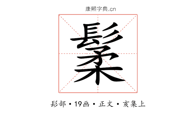䰆