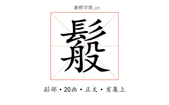 䰉